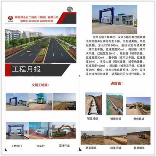 陜煤建設(shè)路橋分公司漢風(fēng)五路項目小舉動助推文明工地創(chuàng)建
