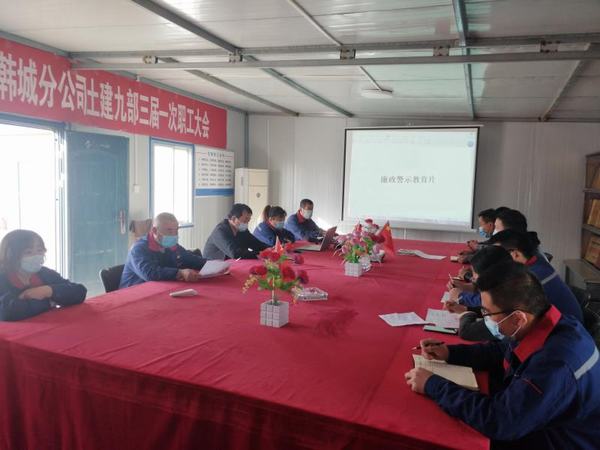 陜煤建設(shè)韓城分公司土建九項目部黨風(fēng)廉政建設(shè)出實招