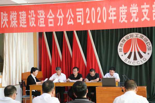 陜煤建設澄合分公司支部書記、支部委員培訓“有看點”
