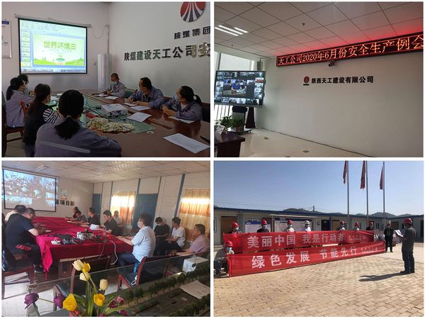 陜煤建設(shè)天工公司“遠程視頻+世界環(huán)境日”活動火熱進行中