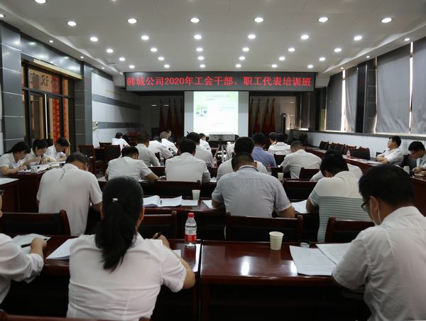 陜煤建設(shè)韓城分公司舉辦工會干部、職工代表培訓(xùn)班