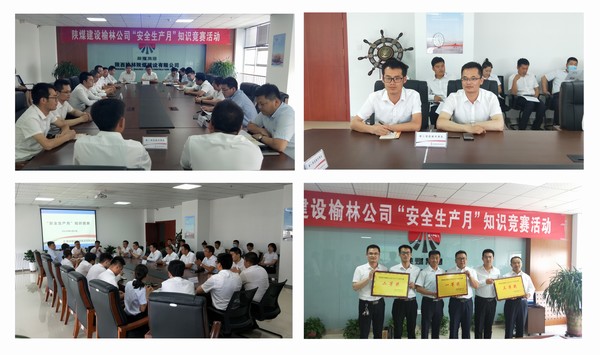 陜煤建設(shè)榆林公司安全知識競賽圓滿完成