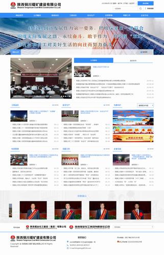 陜煤建設(shè)銅煤公司網(wǎng)站正式上線(xiàn)運(yùn)行