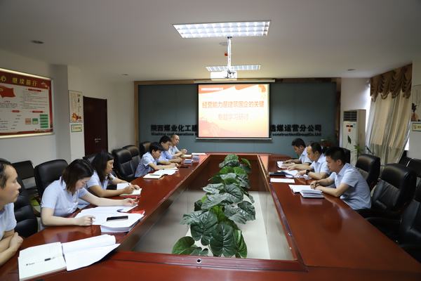 陜煤建設(shè)洗選煤運(yùn)營公司召開《經(jīng)營能力是建筑國企的關(guān)鍵》專題研討會(huì)