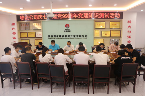 陜煤建設(shè)物資公司：慶“七一”建黨99周年黨建知識(shí)測(cè)試暨黨務(wù)人員培訓(xùn)