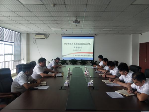 陜煤建設(shè)榆林公司召開《經(jīng)營能力是建筑國企的關(guān)鍵》專題研討會(huì)