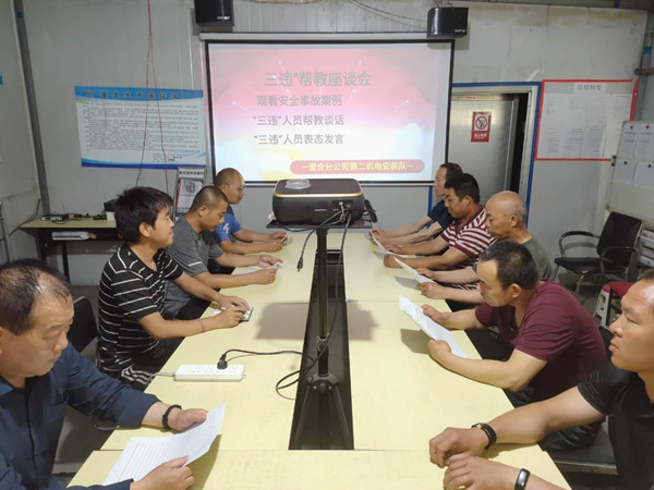 陜煤建設(shè)澄合分公司第二機(jī)電安裝隊(duì)開(kāi)展“三違幫教”座談會(huì)筑牢安全防線