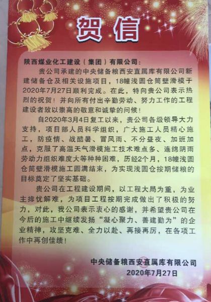 陜煤建設天工公司施工現(xiàn)場傳捷報提振信心鼓干勁