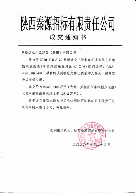 陜煤建設(shè)韓城分公司工程承攬?jiān)偬硇虏?></div>
                                <div   id=