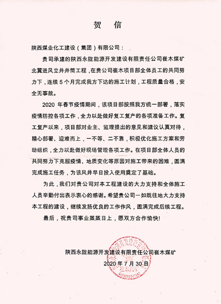 陜煤建設(shè)礦建三公司：施工任務(wù) “五戰(zhàn)五捷”，獲得甲方實(shí)力點(diǎn)贊