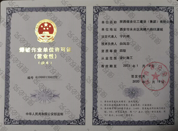 陜煤建設(shè)物資公司多措并舉為建設(shè)集團(tuán) 爆破作業(yè)單位升級工作打好基礎(chǔ)