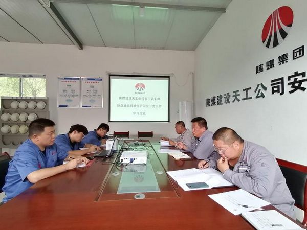 陜煤建設(shè)天工公司：交流學(xué)習(xí)，共同促進(jìn)黨建工作標(biāo)準(zhǔn)化