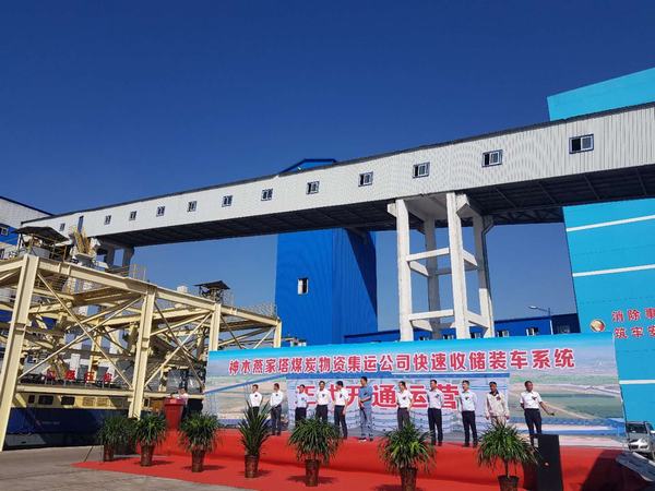陜煤建設韓城分公司承建的燕家塔煤炭物資集運公司快速收儲裝車系統(tǒng)正式開通運行