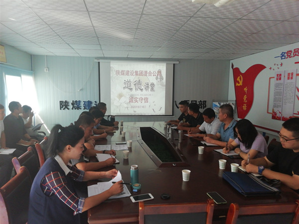 陜煤建設(shè)澄合分公司“誠實守信”主題講堂傳遞道德力量
