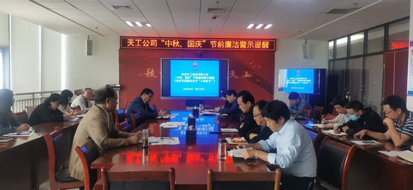 陜煤建設(shè)天工公司開展中秋、國慶節(jié)前警示教育