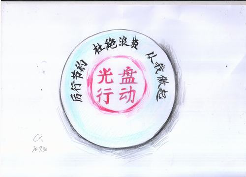  節(jié)約資源，從一點一滴做起