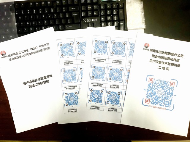 陜煤建設(shè)洗選煤運(yùn)營公司澄合山陽運(yùn)營項(xiàng)目部： 小小“二維碼”管理 登上“大數(shù)據(jù)”快車