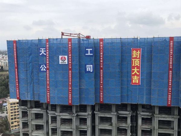 陜煤建設(shè)天工公司承建的龍灣水境7#、8#住宅樓順利封頂