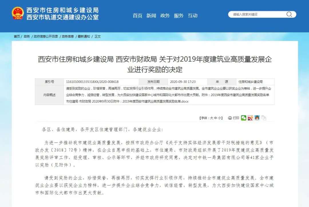建設集團獲西安市住建局高質(zhì)量發(fā)展50萬元獎勵