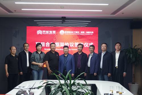 陜煤建設與北京京能智慧簽署項目合作協(xié)議