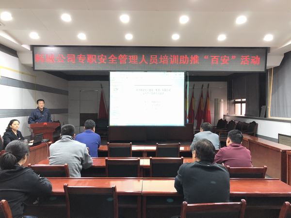 陜煤建設(shè)韓城分公司 “安全+” 助推“百日安全”活動(dòng)深入開(kāi)展