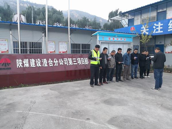 陜煤建設(shè)澄合分公司第三項目部“五個強化”掀起“百日安全”活動新高潮
