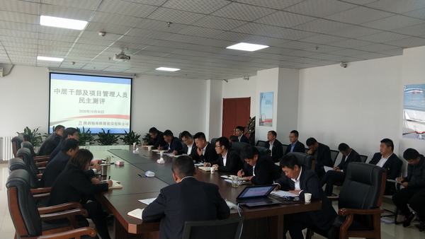陜煤建設(shè)榆林公司召開中層干部及項目管理人員民主測評會議