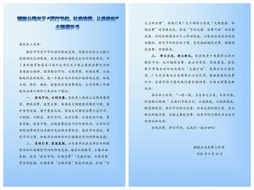 陜煤建設(shè)銅煤公司多舉措推行“厲行節(jié)約，杜絕浪費”理念入腦入心