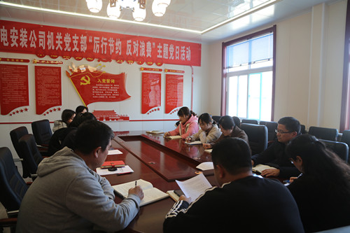 陜煤建設(shè)機(jī)電安裝公司機(jī)關(guān)黨支部開展“厲行節(jié)約、反對浪費”主題黨日活動