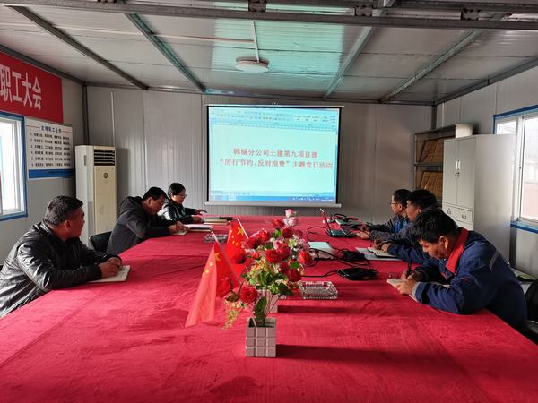 陜煤建設(shè)韓城分公司土建九項目部：節(jié)約從我做起，打造節(jié)儉型項目部