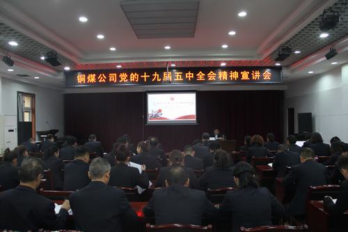 陜煤建設(shè)銅煤公司以宣講形式深入學(xué)習(xí)宣貫黨的十九屆五中全會精神