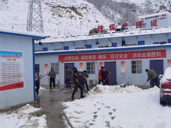 陜煤建設(shè)礦建二公司車村項目部開展“義務(wù)掃雪”黨團(tuán)活動