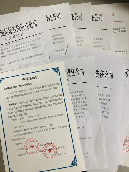 陜煤建設(shè)礦建二公司提前超額完成2020年承攬任務(wù)