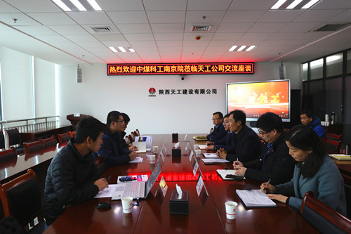 南京科工煤炭科學(xué)技術(shù)研究有限公司執(zhí)行董事趙軍光一行蒞臨天工公司交流座談