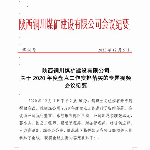 陜煤建設(shè)銅煤公司年終盤點摸“家底”，蓄勢聚能提效益