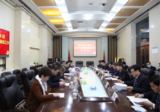 陜煤集團對建設(shè)集團2020年落實黨風(fēng)廉政建設(shè)責(zé)任制情況進行考核