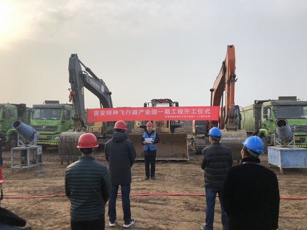 陜煤建設(shè)韓城分公司承建的西安特種飛行器產(chǎn)業(yè)園一期項(xiàng)目順利開(kāi)工建設(shè)