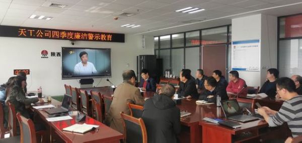 陜煤建設(shè)天工公司重申“雙節(jié)”廉潔紀律，筑牢廉潔“防火墻”