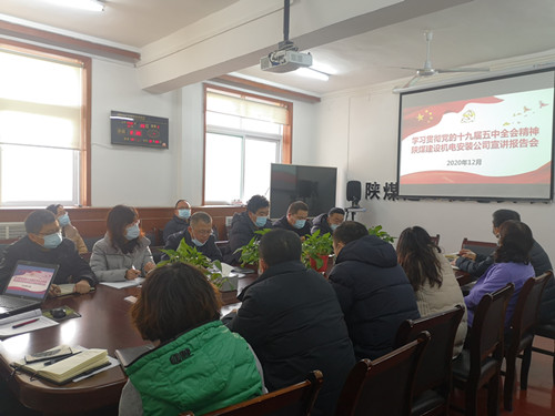 陜煤建設(shè)機(jī)電安裝公司讓黨的十九屆五中全會精神落地生根