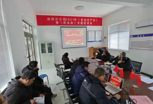 陜煤建設咸陽分公司召開《新安法》暨《民法典》主題宣講會