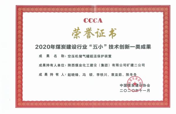 陜煤建設(shè)礦建二公司：追風(fēng)逐夢(mèng)踏歌前行