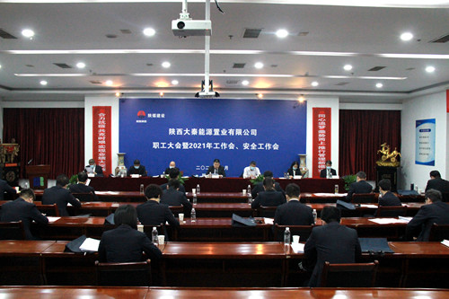 陜煤建設公司召開職工大會暨2021年工作會、安全工作會