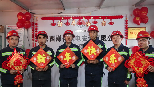 陜煤建設(shè)機電安裝公司：迎新春走基層
