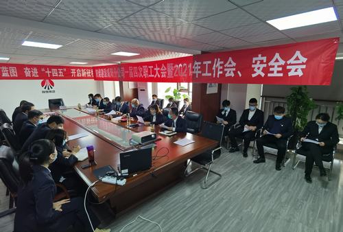 咸陽(yáng)分公司一屆四次職工大會(huì)暨2021年工作會(huì)、安全會(huì)順利召開(kāi)