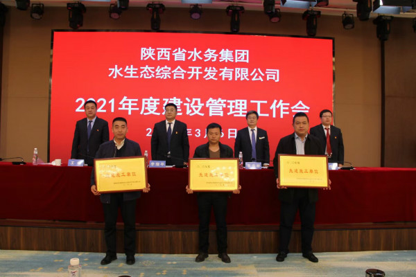 陜煤建設漢中分公司獲評陜西省水務集團優(yōu)秀施工單位