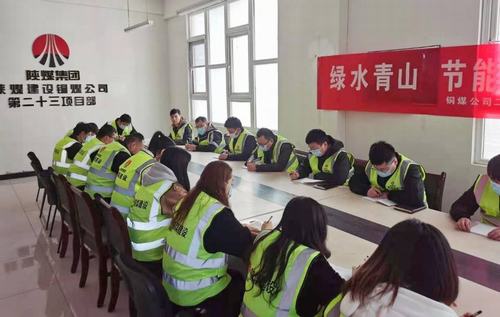 陜煤建設(shè)銅煤公司第二十三項目部開局緊繃“紅線”，安全不出底線