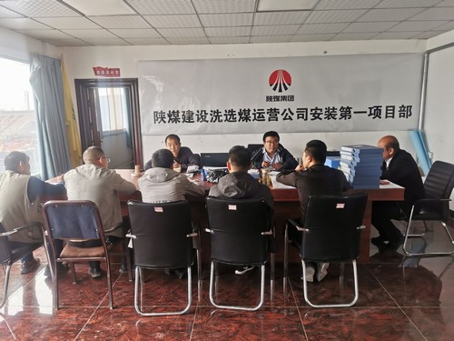 陜煤建設(shè)洗選煤運營公司安裝第一項目部：開展復(fù)工復(fù)產(chǎn)安全大檢查
