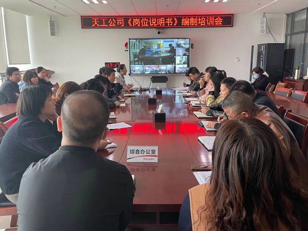 陜煤建設(shè)天工公司編制《崗位說明書》定崗定則引領(lǐng)企業(yè)管理規(guī)范化