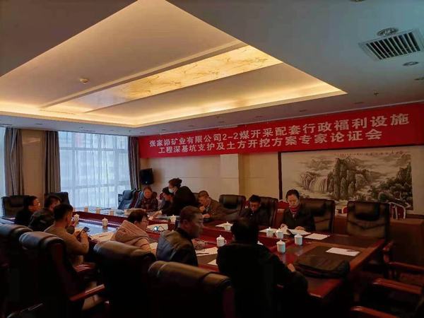 陜煤建設(shè)韓城分公司承建的張家峁礦業(yè)2-2煤開采配套行政福利設(shè)施工程施工專項方案順利通過專家論證