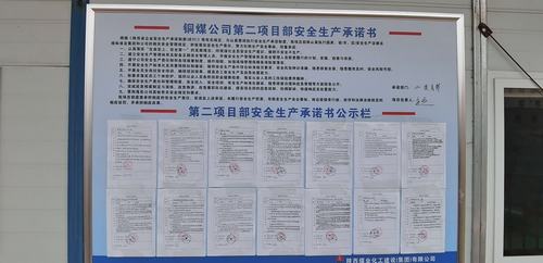 陜煤建設(shè)銅煤公司 踐行安全承諾 履行安全責任